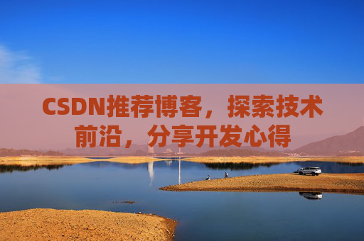 CSDN博客备份的重要性及其实现方法